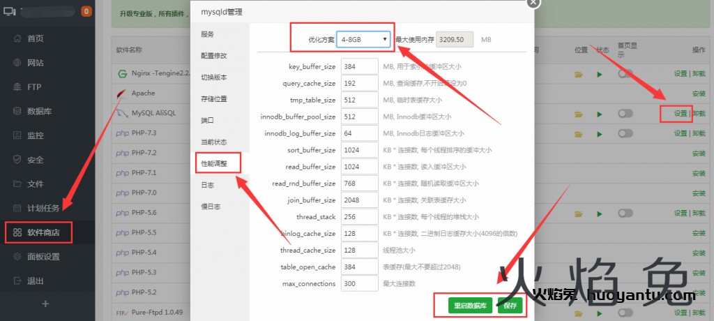 宝塔面板高并发大流量网站优化方案，让网站访问顺畅不卡顿插图(5)