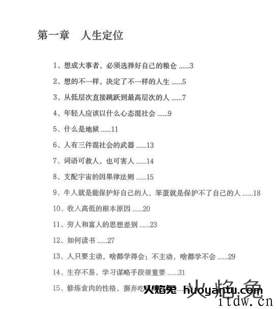 陈昌文方法之老板干法pdf电子书