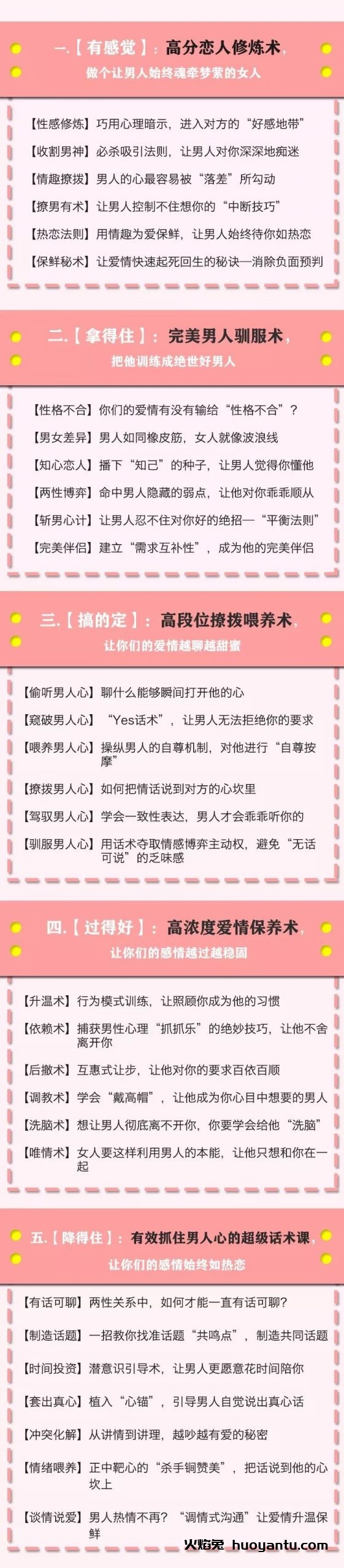 5大超级情感逆袭术，教你轻松搞定男人心，做爱情的主宰者