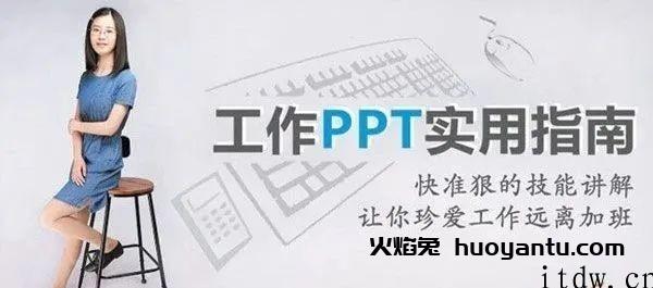 刘晓月微软MVP工程师的《工作PPT实用指南》