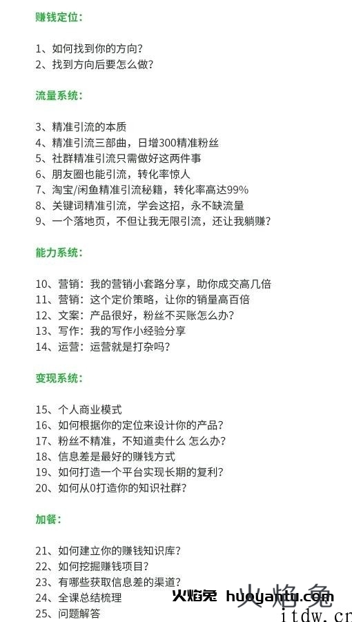 苏笙君的赚钱系统课，教你从0到1赚到你的第一桶金