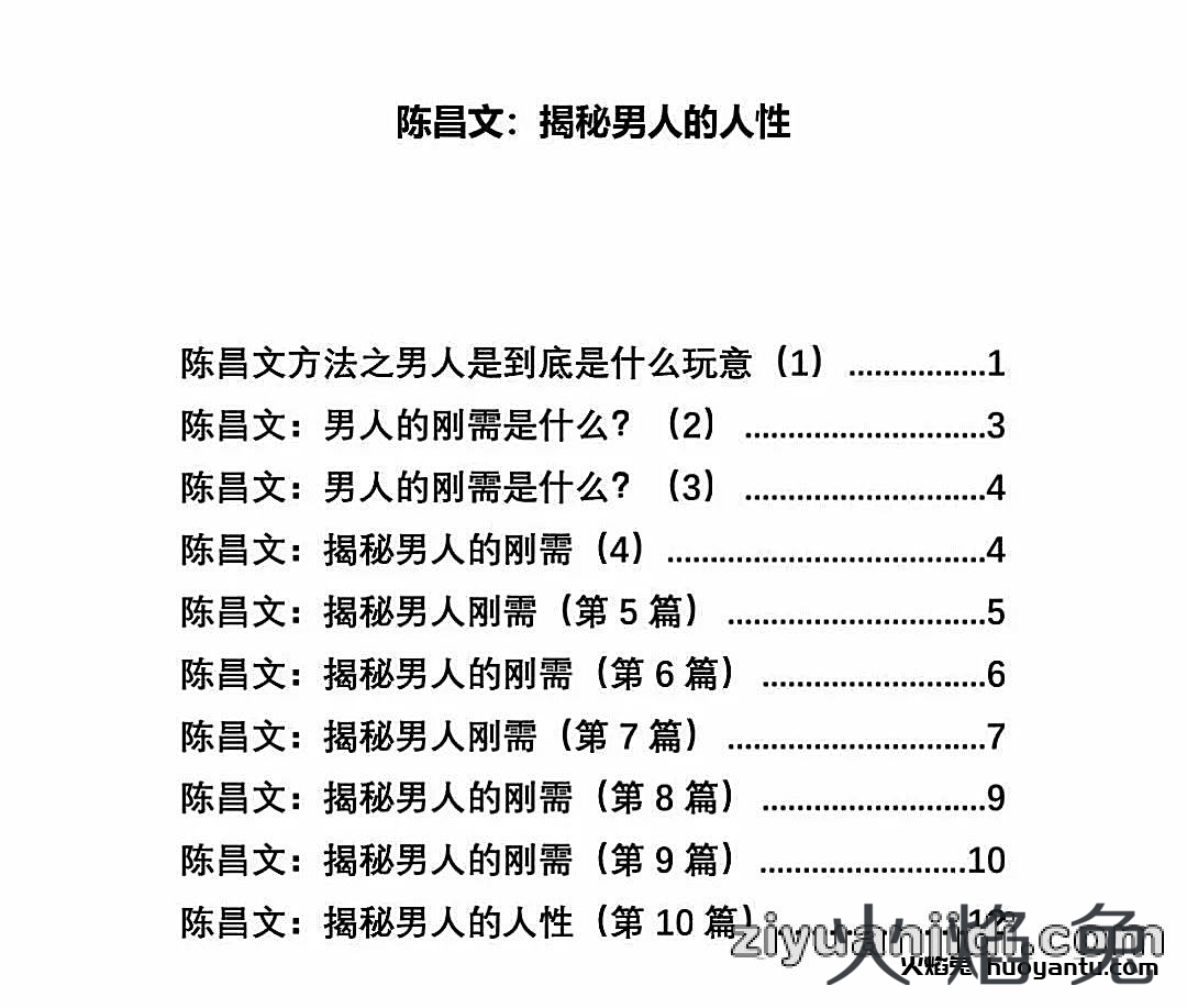 陈昌文，揭秘男人人性电子书插图