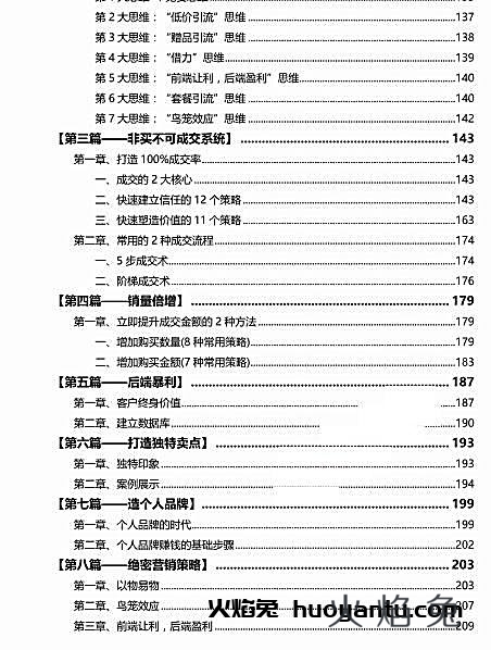 实体店人性赚钱系统电子书插图(1)