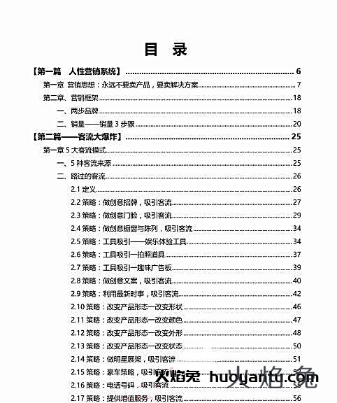 实体店人性赚钱系统电子书插图