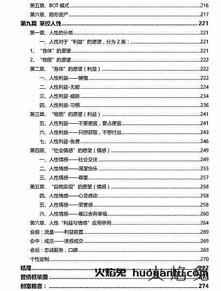 实体店人性赚钱系统电子书插图(2)