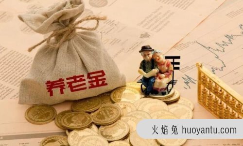 多少岁可以领养老金