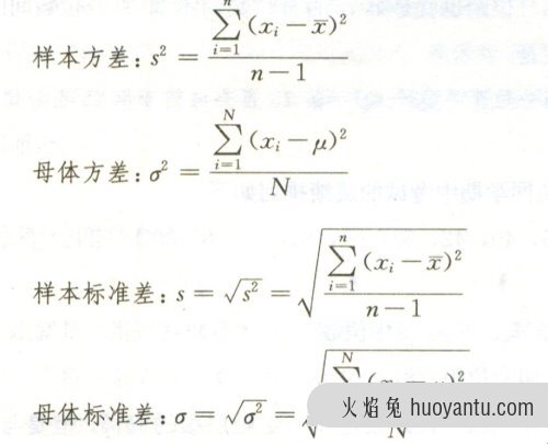 标准偏差是什么意思