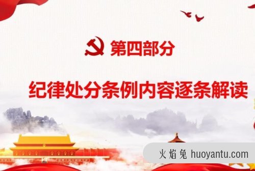 党的纪律处分有哪几种