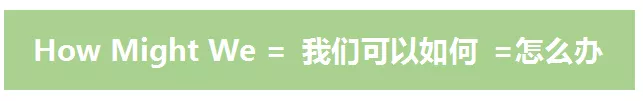 HMW分析法：运营思路拆解，手把手教你制定产品拉新引流策略