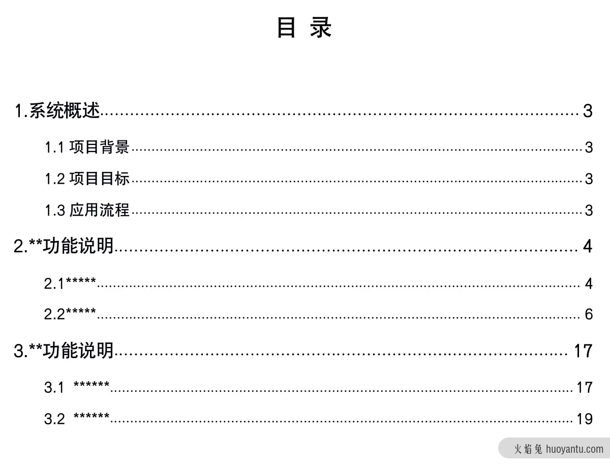 用户操作手册如何编写？