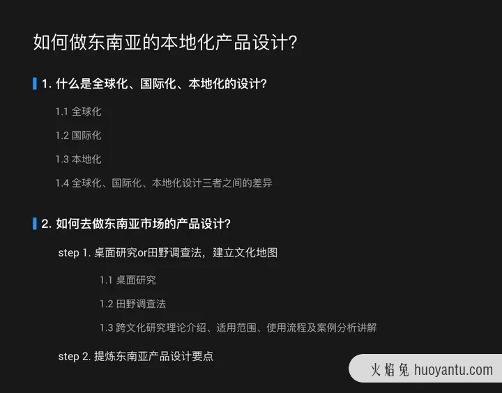 如何做东南亚的本地化产品设计？