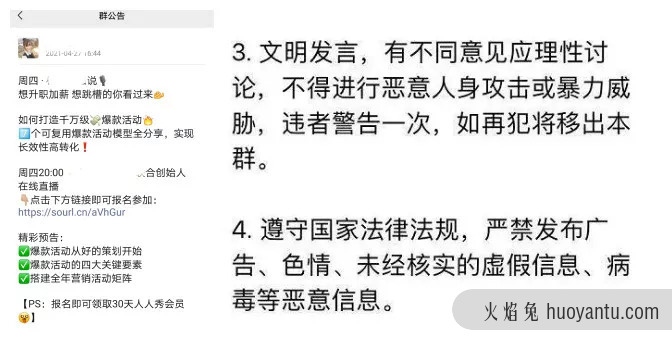 三大类型社群运营玩法全攻略（一）：引流型社群的运营策略