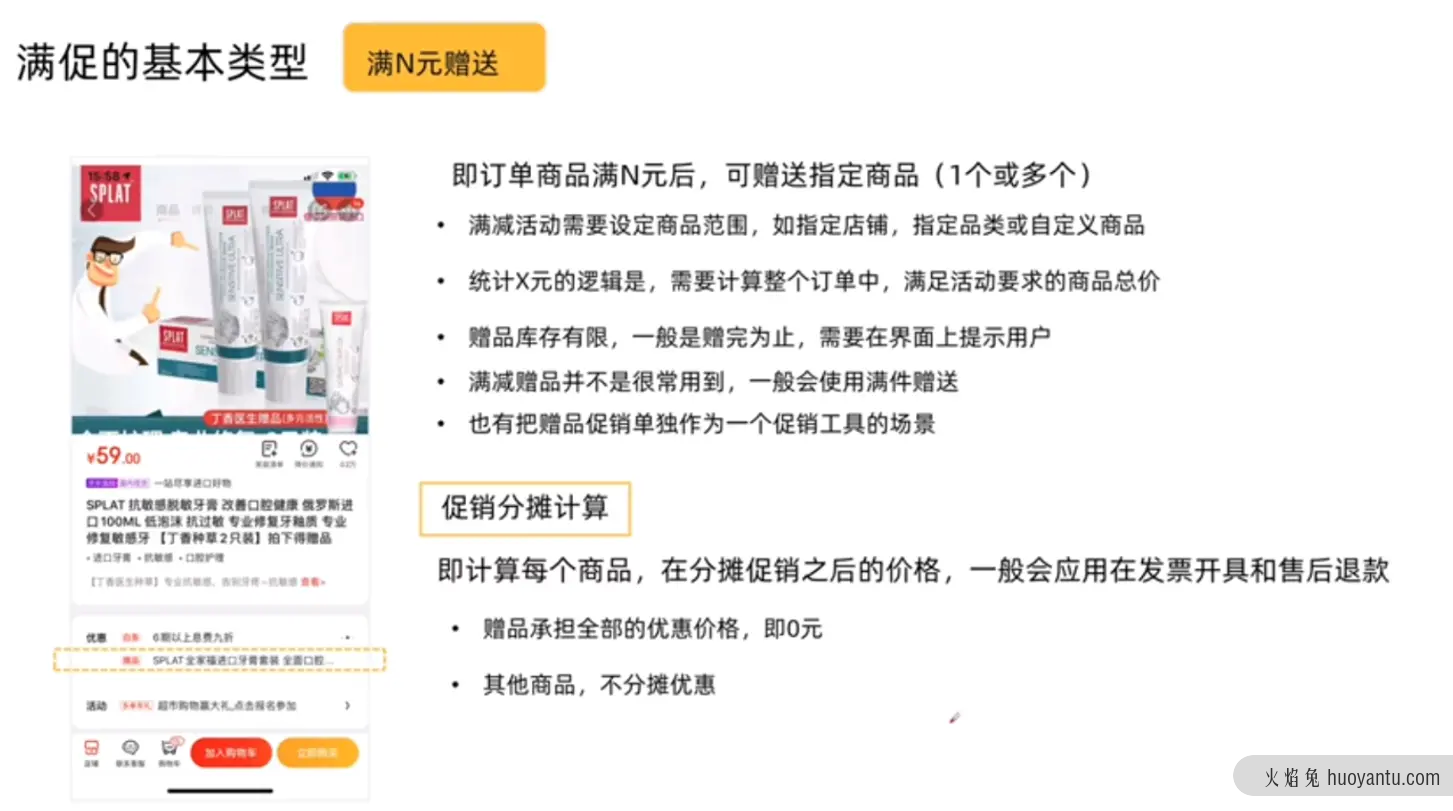 产品经理必学：电商后台设计—促销模块（上）