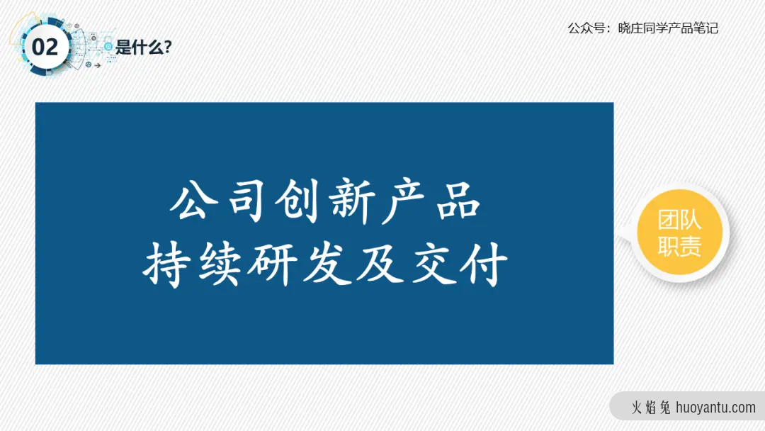 新成立的产品研发团队，如何开好第一场宣讲会？