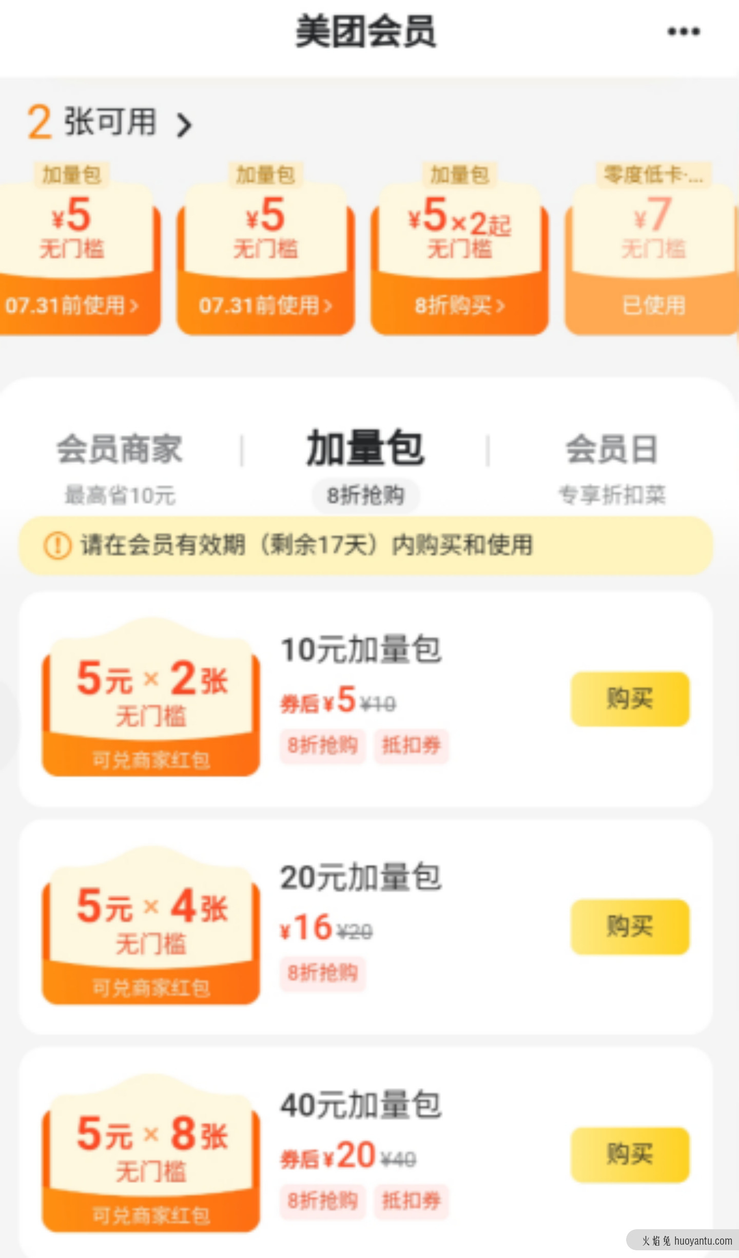 干货 | 拆解Tims 360 万私域会员体系