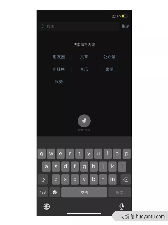 解析｜微信搜索功能设计