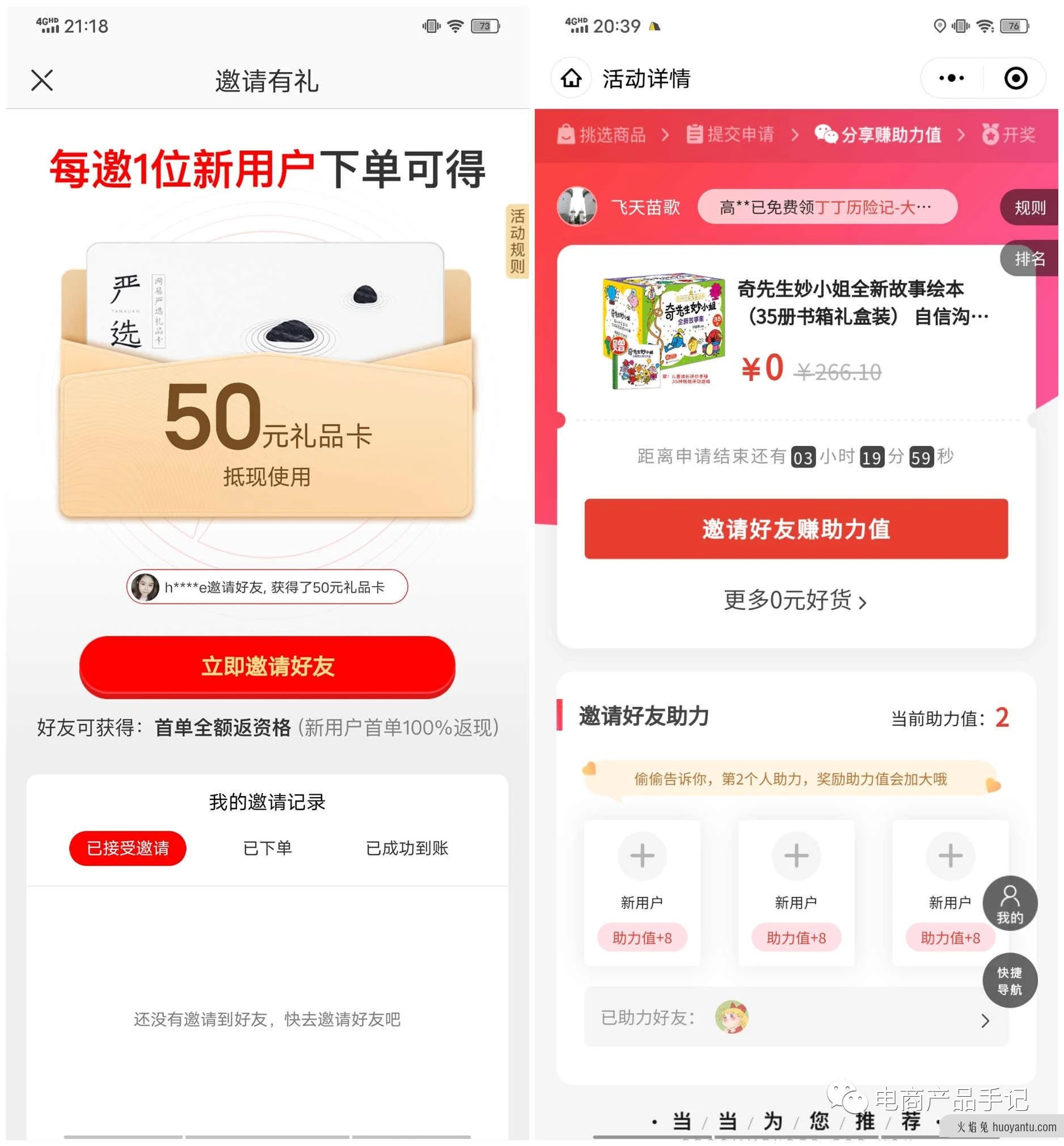 如何设计一款社交营销裂变产品？