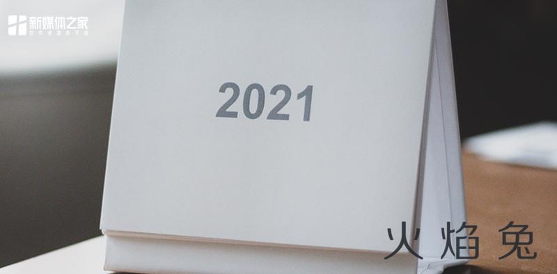 2021年UI设计流行趋势