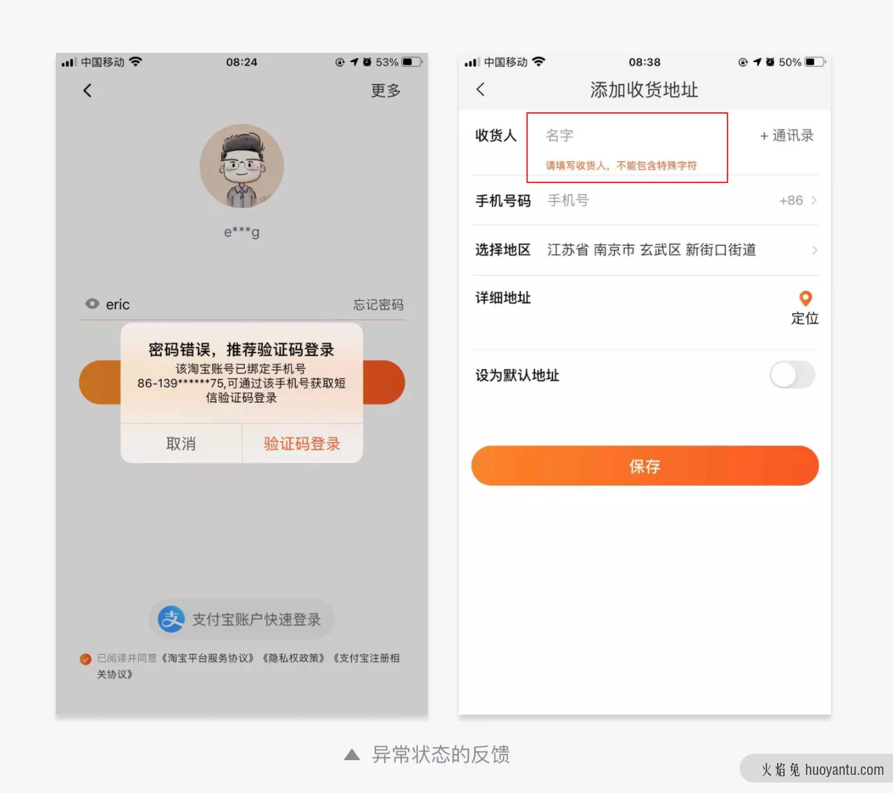 交互设计师如何做好信息反馈？