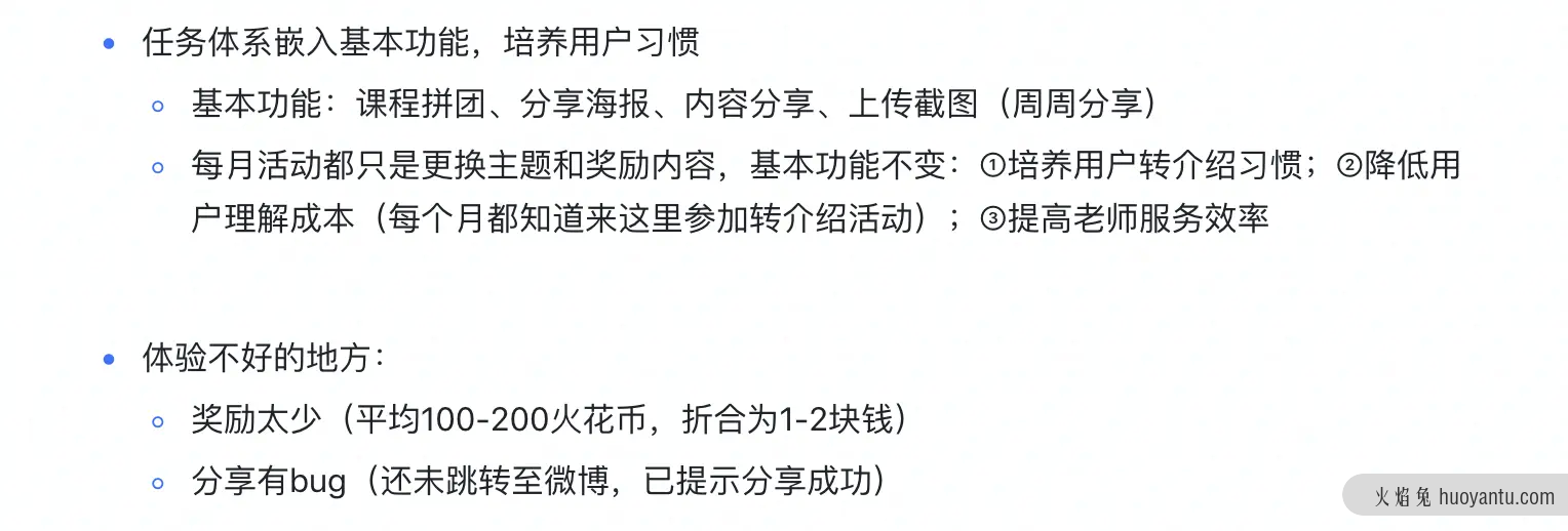 火花思维转介绍调研复盘：产品调研的方法论