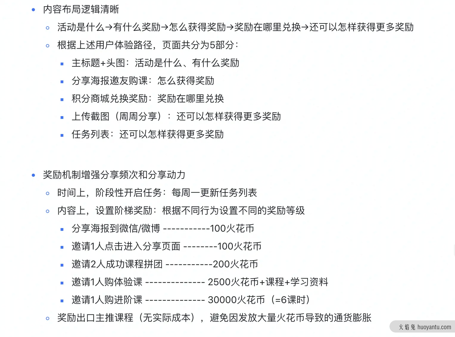 火花思维转介绍调研复盘：产品调研的方法论