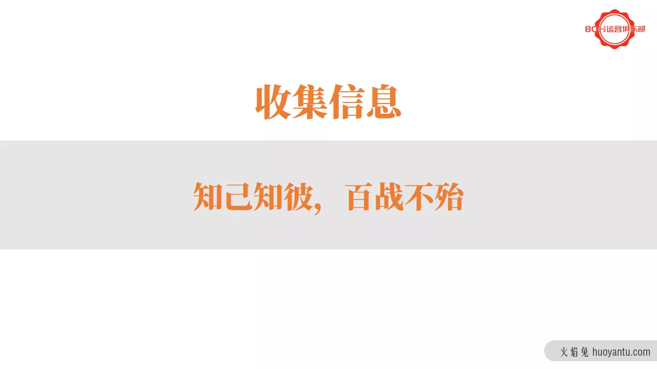 如何写一份80分的运营方案？