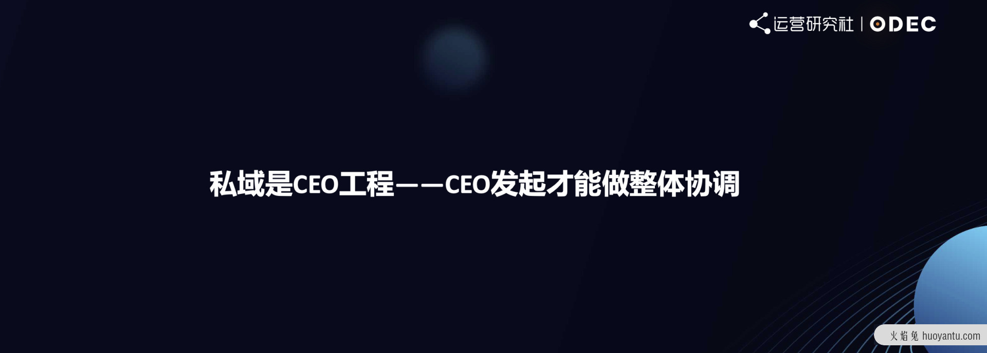 企业做私域最容易踩的6个“坑”