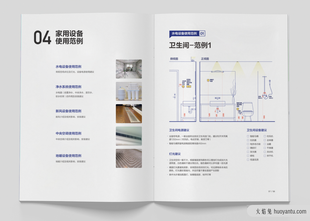 让「工具书」成为好工具，「被窝客户服务手册」设计全解析