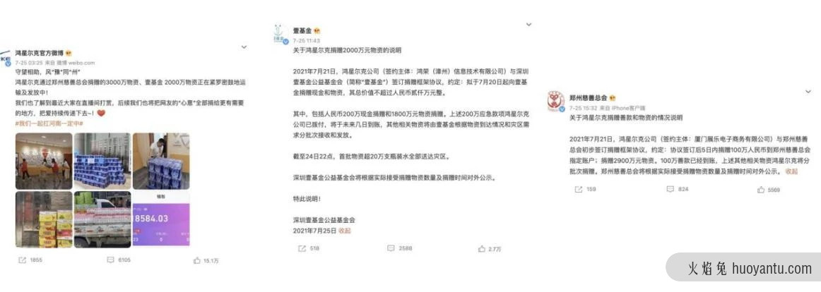 鸿星尔克给品牌营销人的重要启示