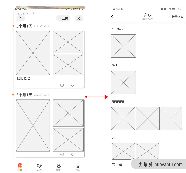 网易亲时光产品体验报告