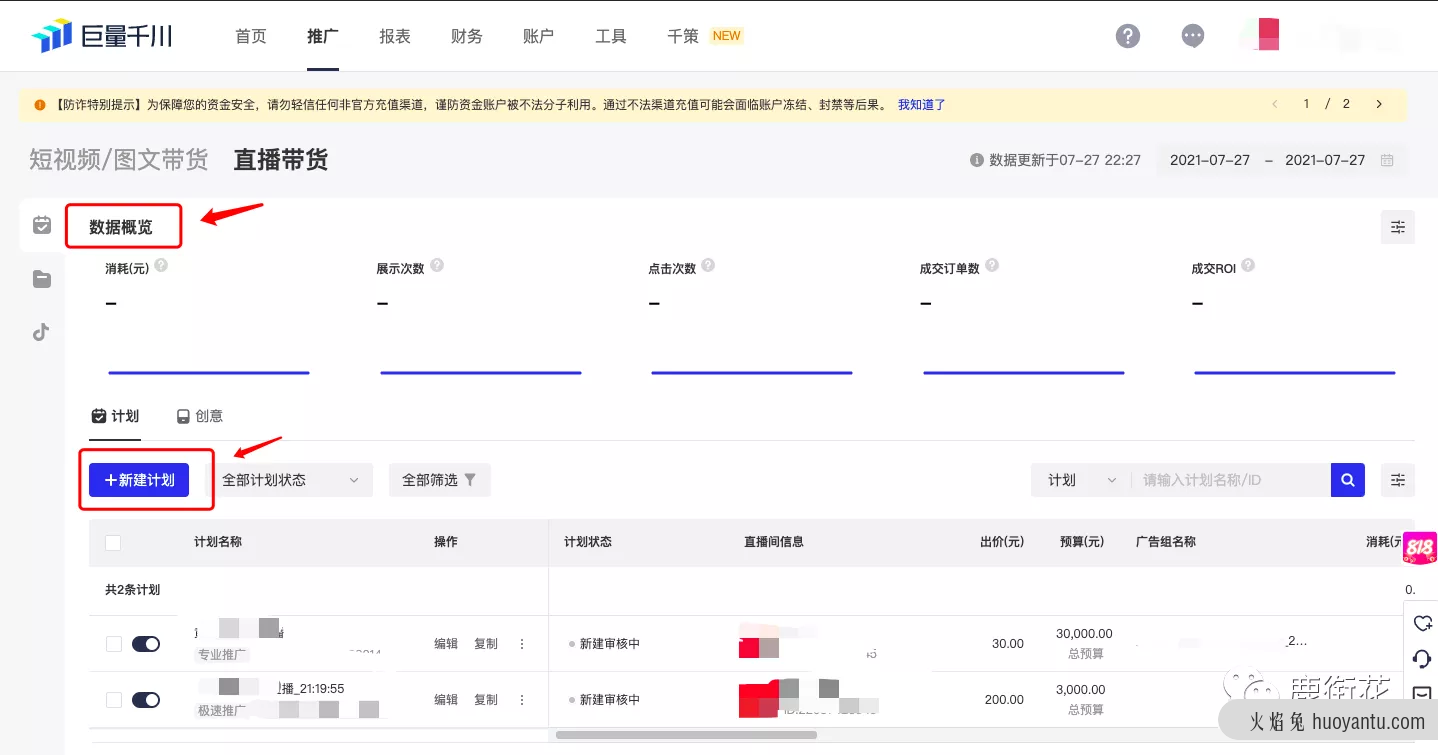 一线操盘手从0到1实操巨量千川教程