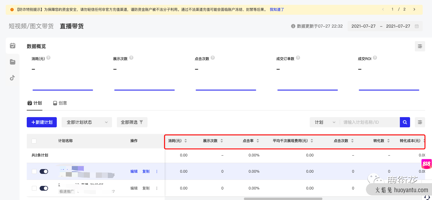 一线操盘手从0到1实操巨量千川教程