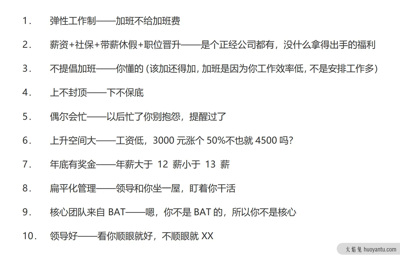 34个公司、52次面试、7个offer，我的产品岗面试复盘