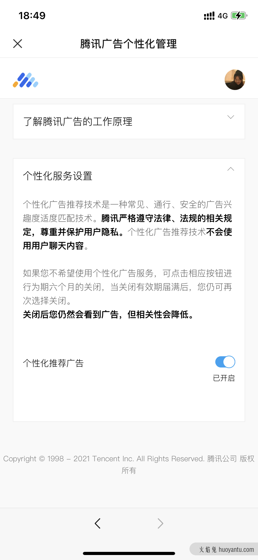 朋友圈广告，真的能关掉吗？