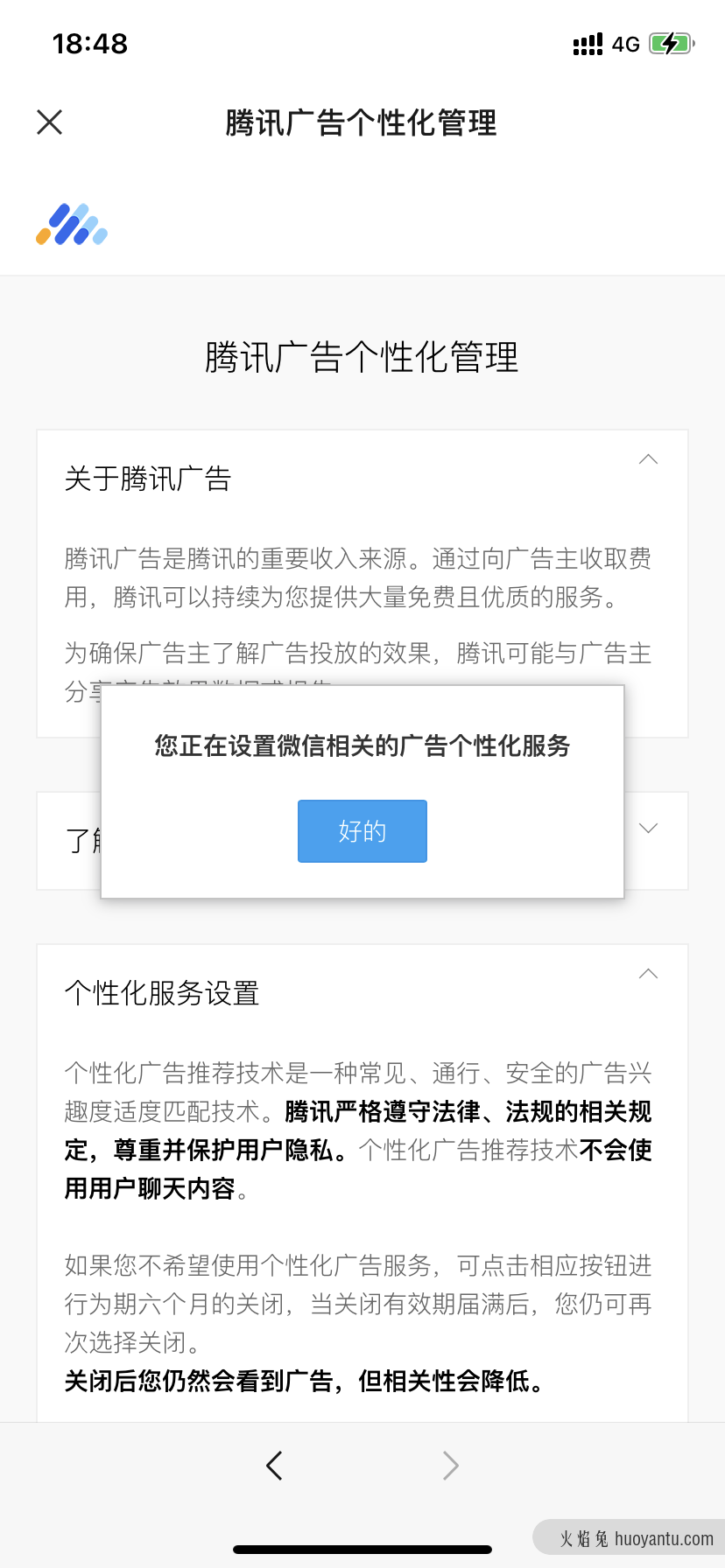 朋友圈广告，真的能关掉吗？