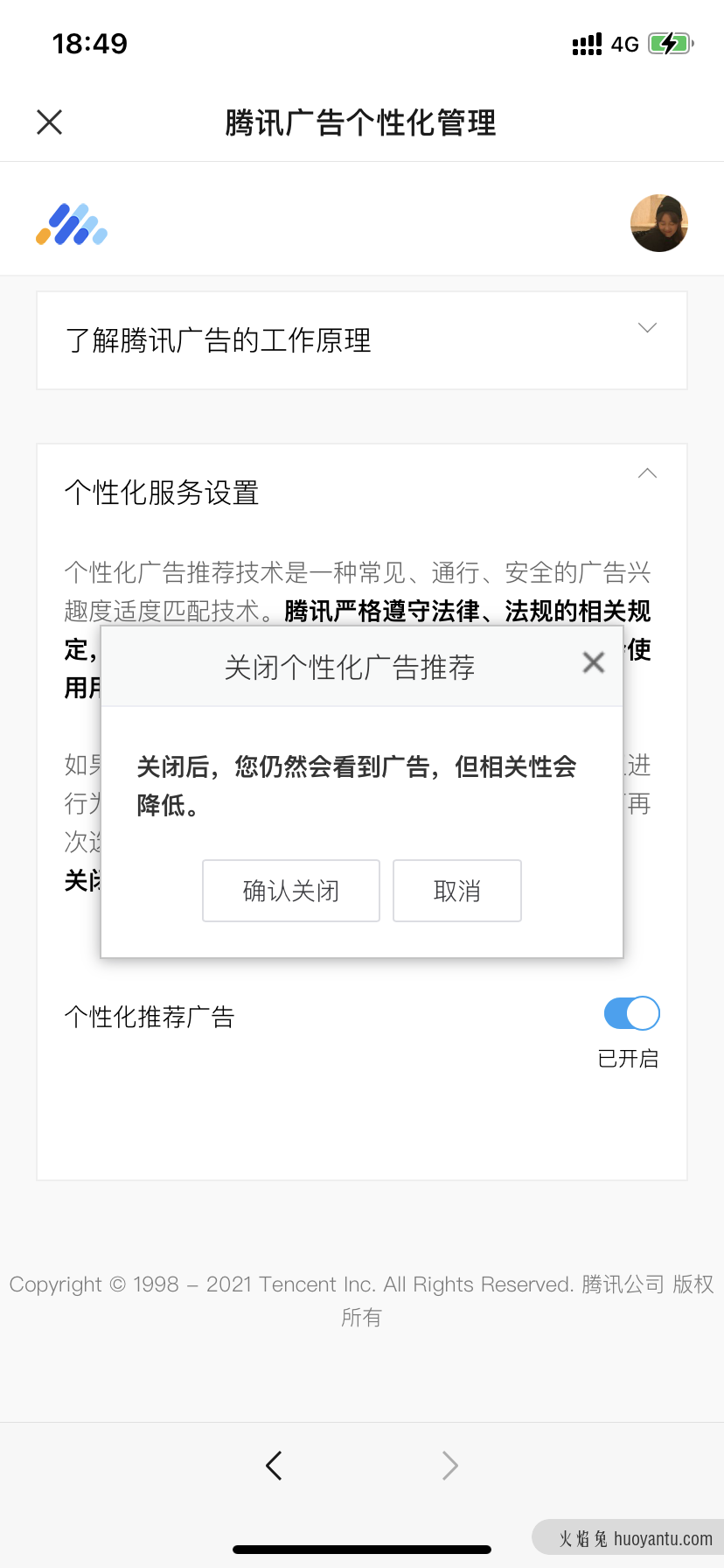 朋友圈广告，真的能关掉吗？