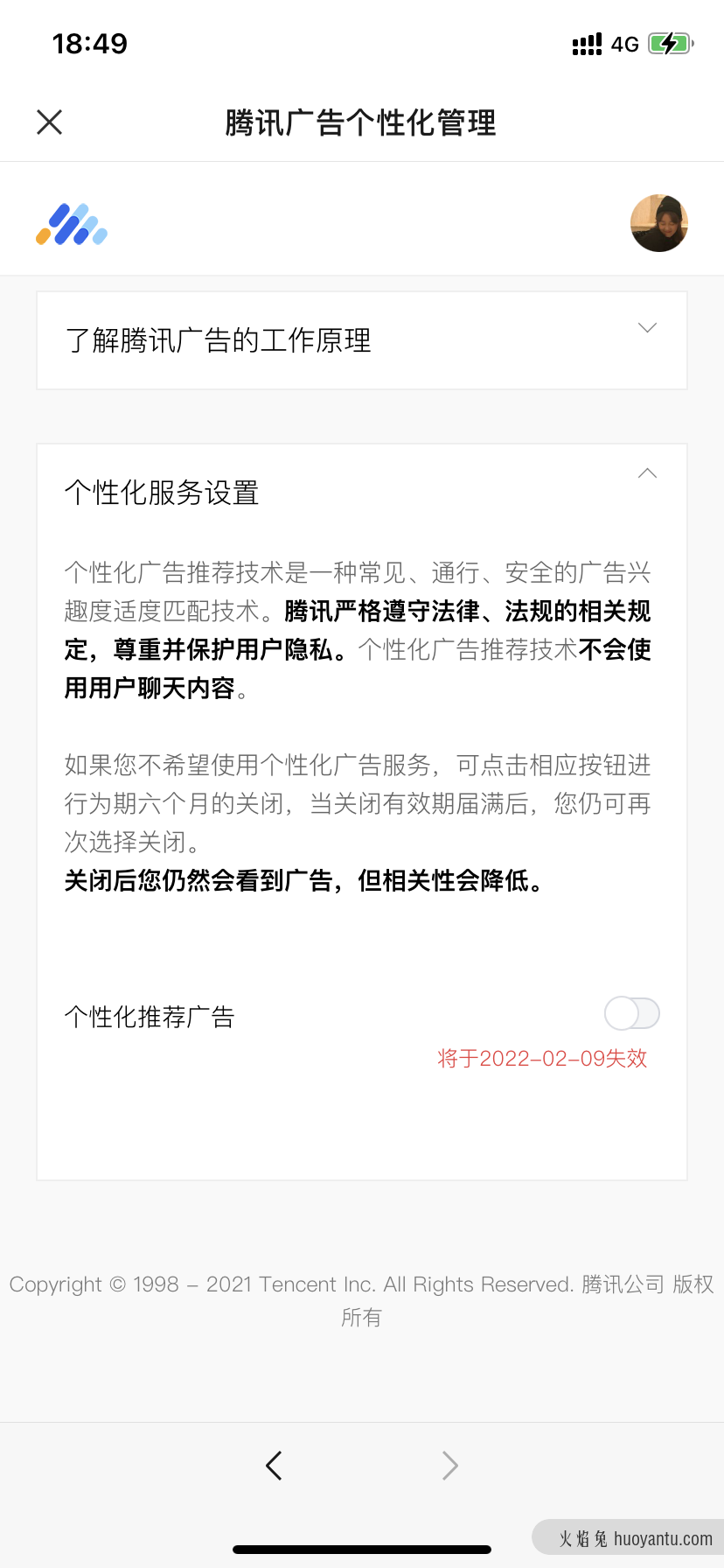 朋友圈广告，真的能关掉吗？