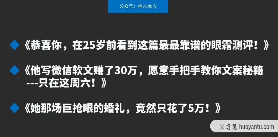 这11个文案标题套路，80%的人都没用过