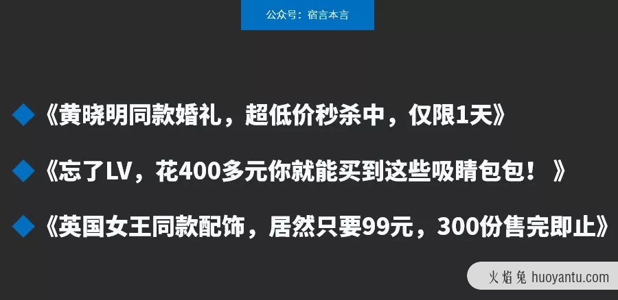 这11个文案标题套路，80%的人都没用过