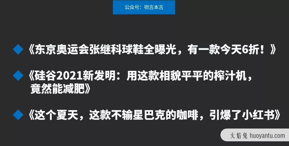 这11个文案标题套路，80%的人都没用过