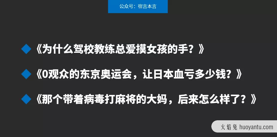 这11个文案标题套路，80%的人都没用过