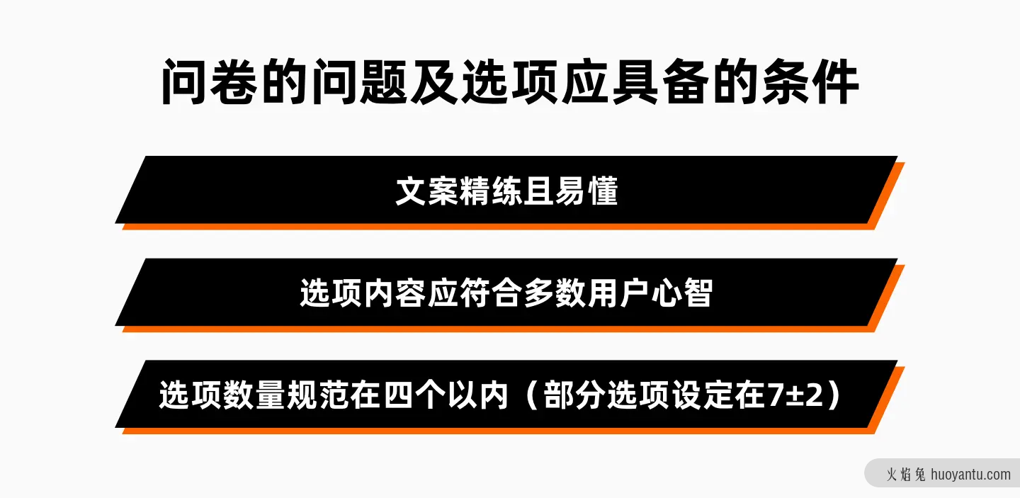 如何“设计”出好的调研问卷？