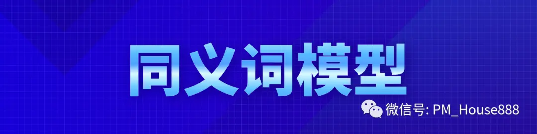 电商搜索系统精讲：业务分析及召回模型