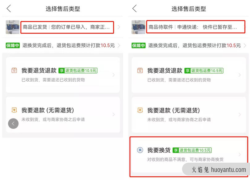 做电商：必须知道订单【换货】逻辑（附泳道图）