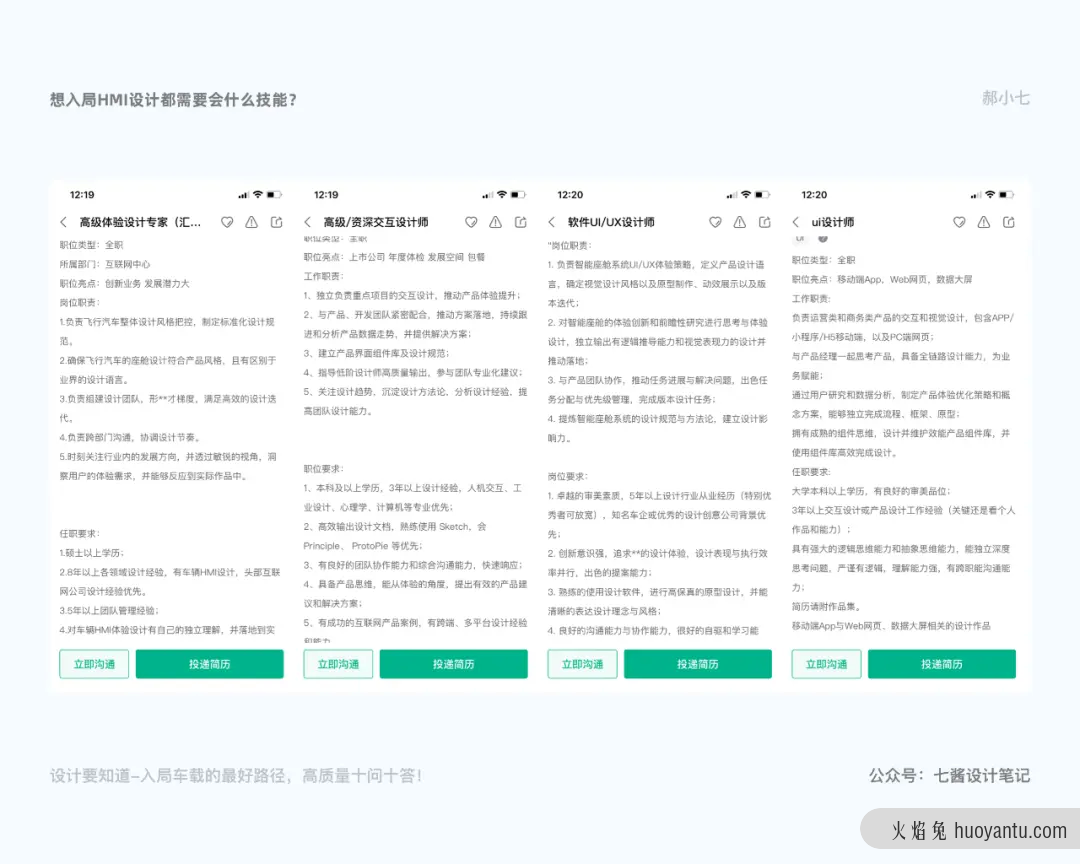 设计要知道：入局车载的最好路径，高质量十问十答！