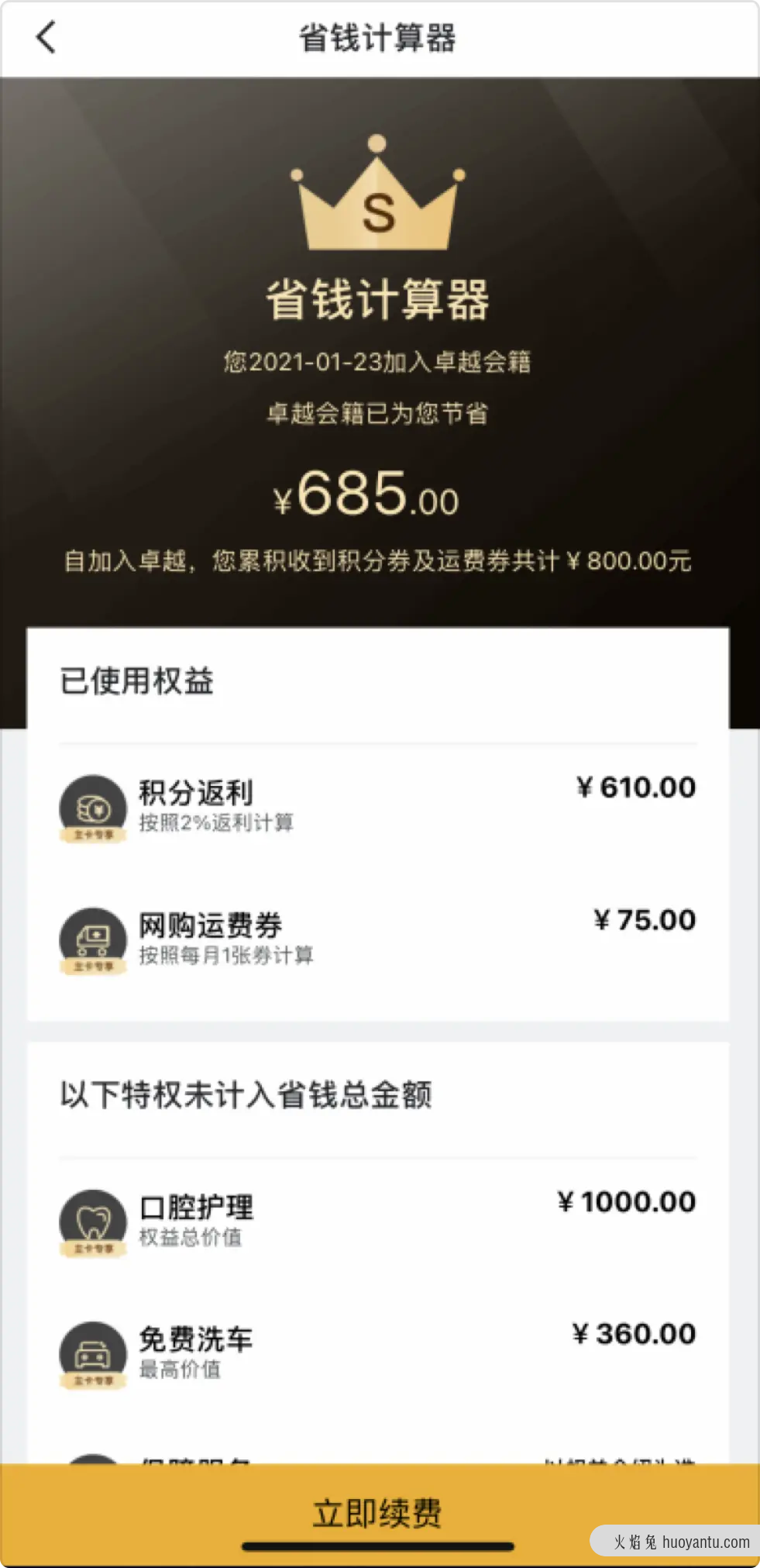 如何提升 SaaS 产品的续费率?