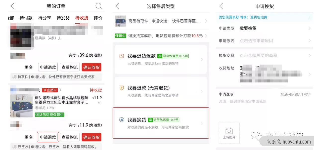 做电商：必须知道订单【换货】逻辑（附泳道图）