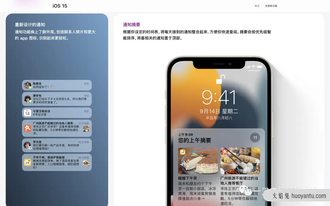 iOS 15的「通知摘要」绝了