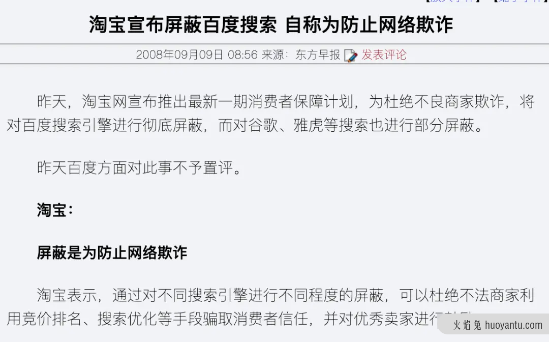 微信可以打开淘宝链接，这才是互联网最初的样子