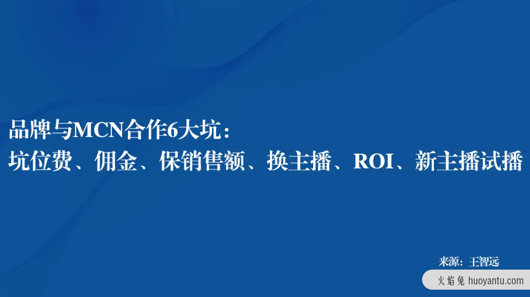 如何找“主播带货”才不亏？